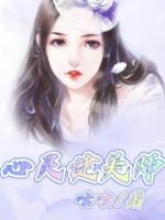 心灵健美师