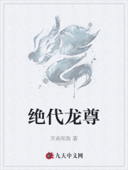 绝代龙尊